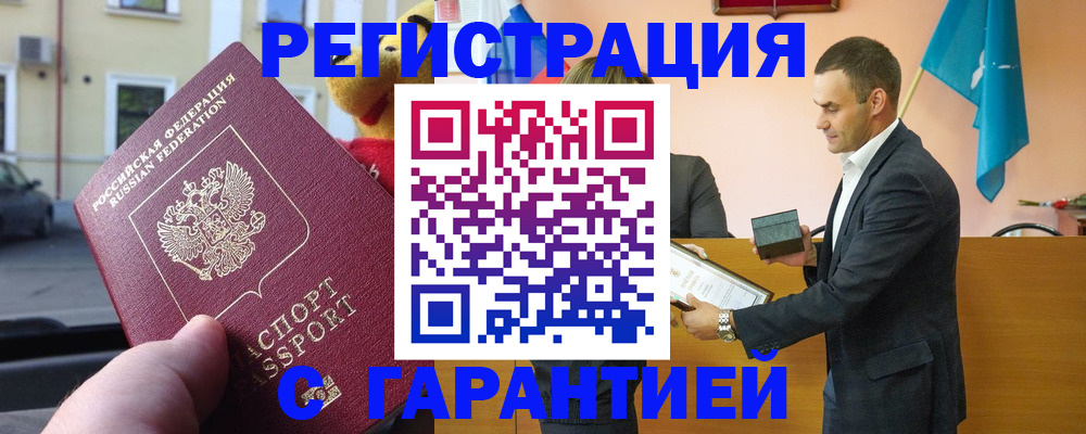 прописка от собственника в Ковылкино